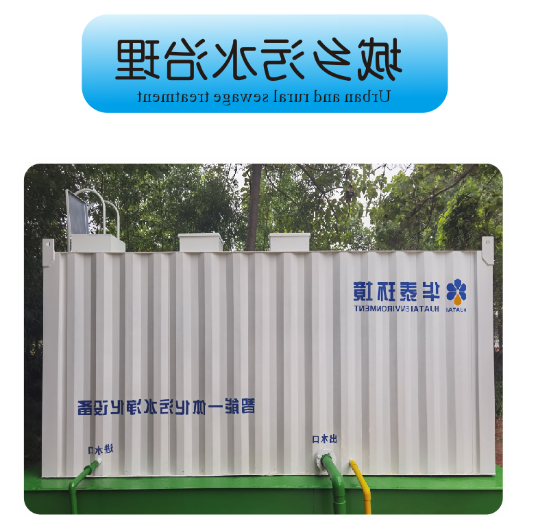 污水治理设备