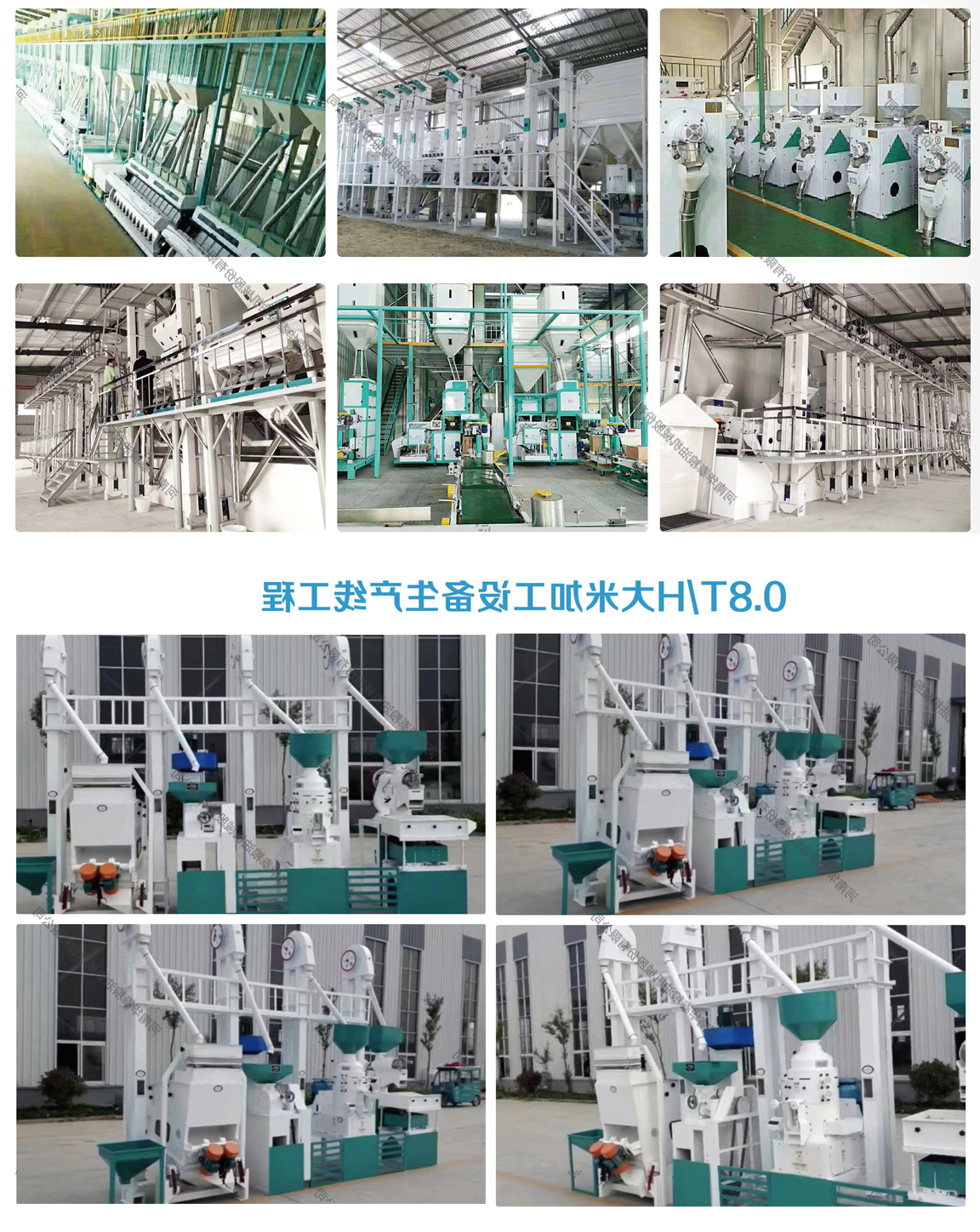 大米加工设备厂家